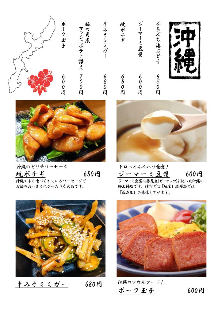 沖縄料理メニュー