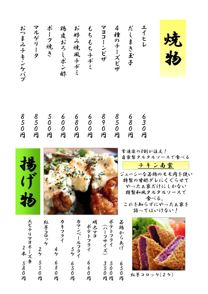 揚げ物
