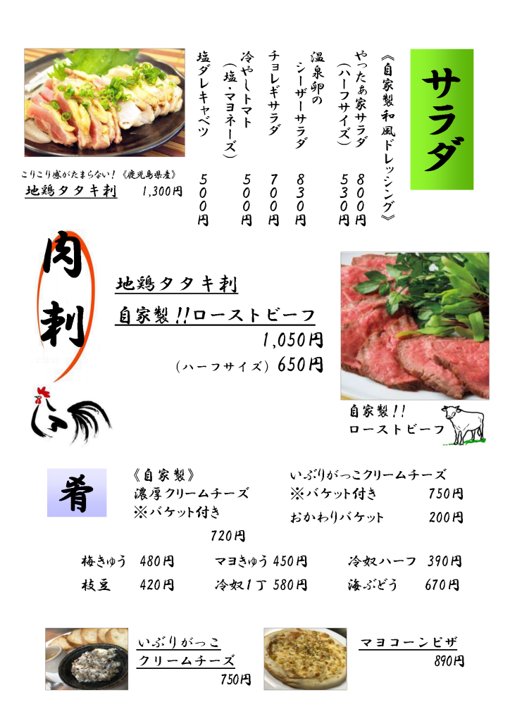 サラダ・肉・肴メニュー