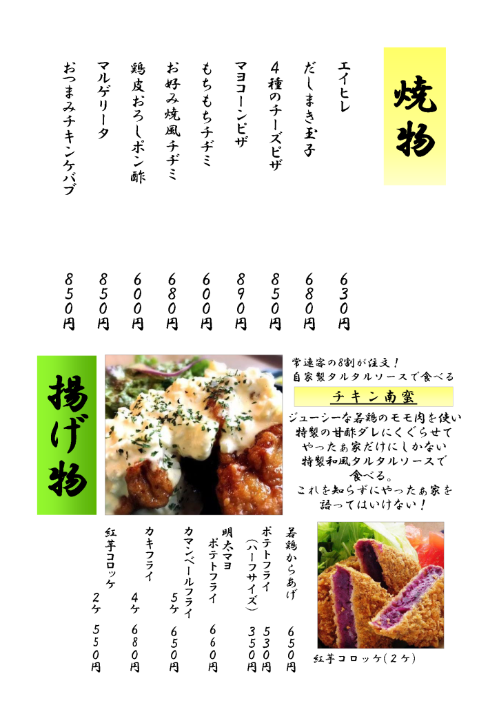 焼き物・揚げ物メニュー
