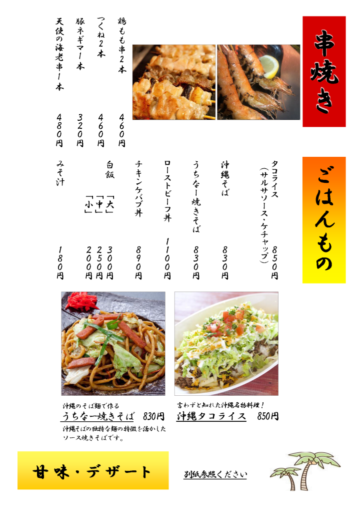 ごはんものメニュー